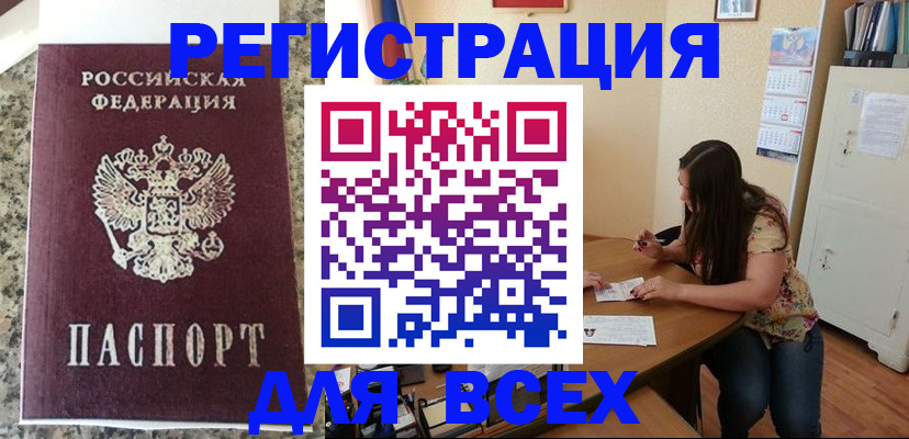 временная регистрация для всех в Цивильске